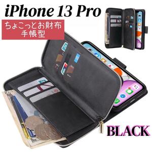 iPhone 13 Pro スマホケース 黒 手帳型 お財布 カード収納
