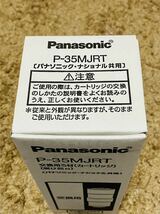 2 新品 パナソニック 純正 P-35MJRT 交換用ろ材 カートリッジ ビルトイン浄水器 ナショナル共用 アルカリイオン 整水器 Panasonic National_画像8