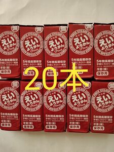 20本　 えいようかん　 井村屋 非常食 羊羹 保存食 常備食