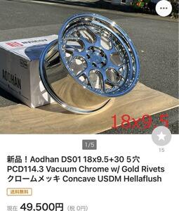 【希少】海外ホイールAodhan DS01