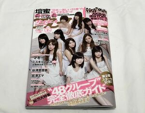 【プレイボーイ weekly 2012年no46】AKB48超特大両面ビッグポスター