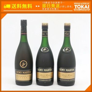 MO21 [送料無料] 未開栓 計3本セット レミーマルタン REMY MARTIN VSOP 各700ml