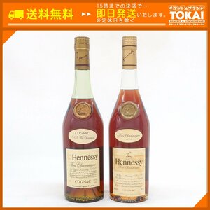 SU45 [送料無料] 未開栓 計2本セット ヘネシー Hennessy VSOP グリーンボトル / クリアボトル 各700ml