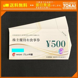 TH2o [送料無料] 株式会社グルメ杵屋 株主優待お食事券 500円×50枚 計25,000円分 2025年11月30日まで