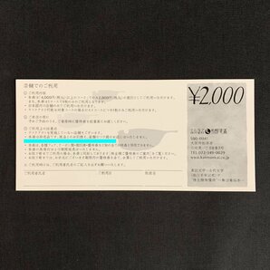 TH4n [送料無料] 株式会社関門海 玄品グループ 株主優待券 2,000円 ×2枚 計4,000円分 2024年6月30日までの画像2