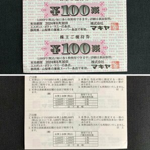 TH4l [送料無料] 株式会社マキヤ 株主ご優待券綴り 12枚綴り×1冊 100円×12枚 計1,200円分 2024年6月30日までの画像2