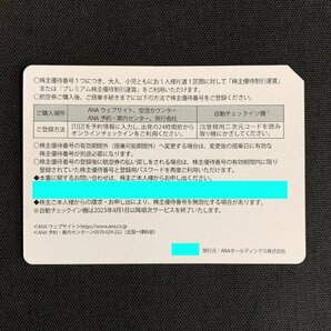 TU0h [送料無料/48時間以内決済] ANAホールディングス株式会社 株主優待番号ご案内書 ×2枚 2024年5月31日までの画像2