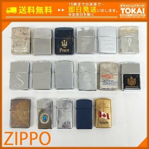 FR31■ [送料無料/ジャンク品] ジッポー ZIPPO ライター 他 17点 まとめ ※着火未確認