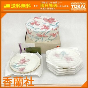 TH47 [送料無料/中古良品] 香蘭社 KORANSHA カトレア プレート 中皿 16cm 5枚セット 箱付き