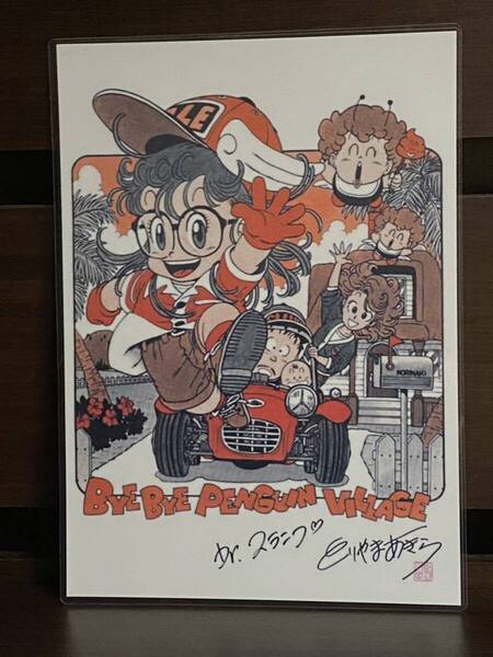 ドクタースランプ アラレちゃん ラミネート ハンドメイド品 A4 サイズ