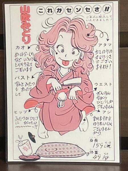 ドクタースランプ アラレちゃん ラミネート ハンドメイド品 A4