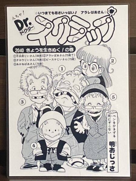 ドクタースランプ アラレちゃん ラミネート ハンドメイド品 A4