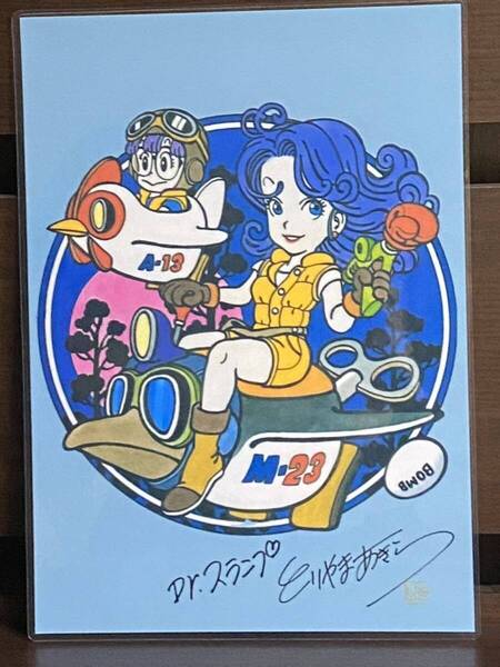 ドクタースランプ アラレちゃん ラミネート ハンドメイド品 A4