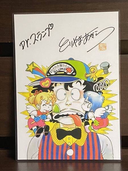 ドクタースランプ ラミネート ハンドメイド品 A4 サイズ