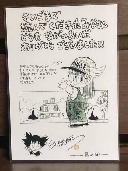 ドクタースランプ ラミネート ハンドメイド A4