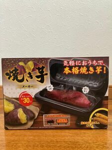 焼き芋メーカー 調理 料理 調理家電