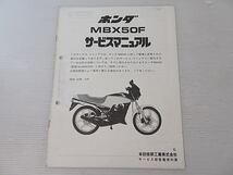 MBX50　AC03　AC08　サービスマニュアル　追補版2冊付き　　中古品_画像5