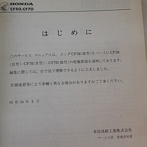 シャリイ CF50 CF70 サービスマニュアル 中古品の画像3