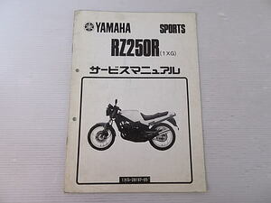 RZ250R 1XG руководство по обслуживанию б/у товар 