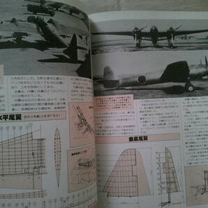 陸上爆撃機「銀河」 丸メカニック NO.23 マニュアル特集 (世界軍用機解剖シリーズ) 昭和55年の画像2