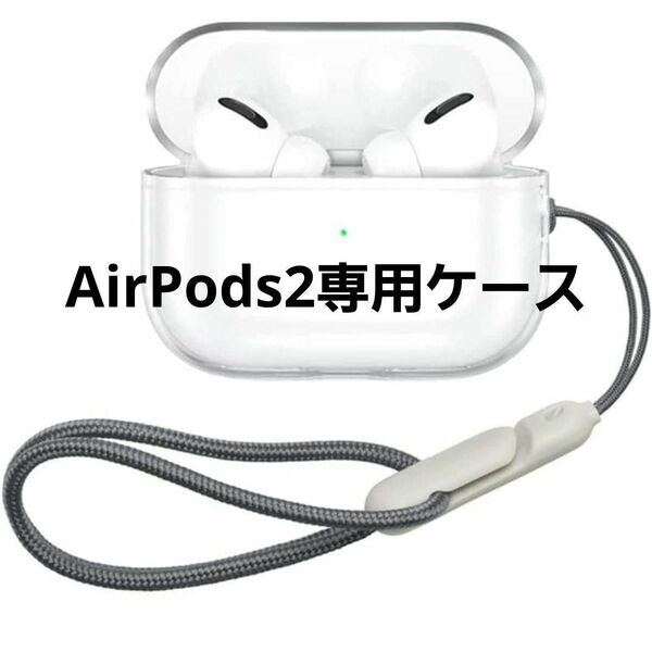 AirPods Pro 2 ケース ストラップ付属 保護カバー AirPods ワイヤレスイヤホン