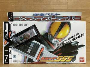 W６★ 美品 未使用品? 仮面ライダー555 変身ベルト DXファイズドライバー SB-555P バンダイ ファイズフォン BANDAI 240426