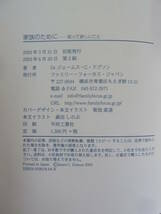 U56☆ 【 まとめ ４冊 初版多 】 家族のために 知って欲しいこと… Vol.1-4巻 セット Dr.ドブソンのファミリー・コラム ラジオ 240419_画像9