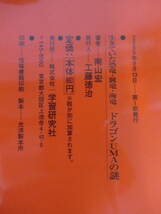 r30☆ 【 初版多 まとめ 15冊 】 ムー・スーパー・ミステリー・ブックス 15冊 セット 飛鳥昭雄 三神たける 恐竜ラ ピュタ 悪魔 予言 240422_画像9