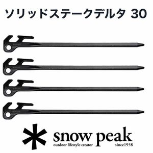 ★スノーピーク2024New★ソリッドステークデルタ 30 4本セット/R-403入手困難アイテム【新品未使用】雪峰祭