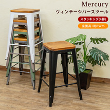 Mercury　ヴィンテージバースツール　シルバー（SV）_画像1