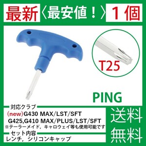 【最新】PING ピン スリーブ レンチ G430 G425 G410 MAX LST SFT PLUS シャフト ドライバー カスタム テーラーメイド キャロウェイゴルフ a