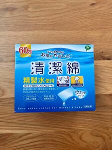 清潔綿　精製水使用　コットン100% ノンアルコール　アルミパック2枚入り個装　ウエットタイプ　70包