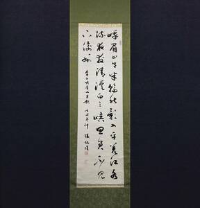 【真作】【芸】張炳煌（書）中国画　台湾の書家　肉筆紙本　淡江大学教授　中華書学会会長　共箱　掛軸