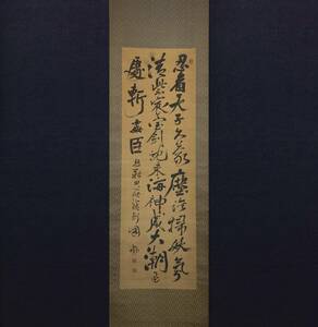 【真作】【芸】頼聿庵（新田公詠詩）書　江戸後期　儒者　頼山陽の長男　古美術　肉筆絹本　広島の人　二重箱　掛軸