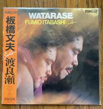 板橋文夫 - 渡良瀬 fumio itabashi watarase with OBI strip オリジナル original copy 和ジャズ j jazz 帯付き_画像1