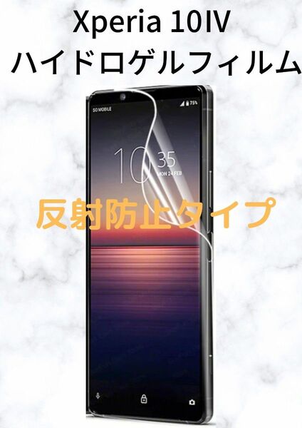 Xperia 10IV ハイドロゲルフィルム 反射防止 1 枚