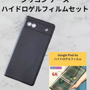 Google PIXEL6A ケース黒、ハイドロフィルムクリア