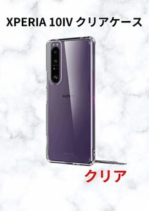 Xperia 10IV シリコンケース クリア1 枚