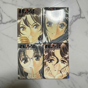 【全巻セット】藤島康介 『逮捕しちゃうぞ』完結セット　全4巻 文庫版 講談社漫画文庫