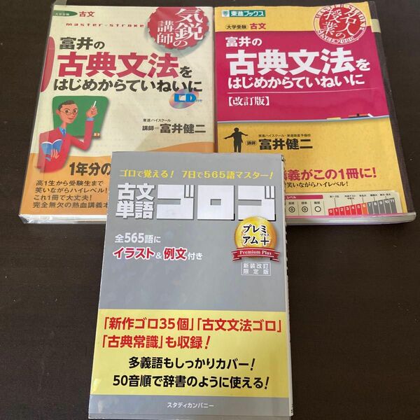 古典　３冊セット　まとめ売り　大学受験　古典　古文　国語　高校　参考書　古文単語