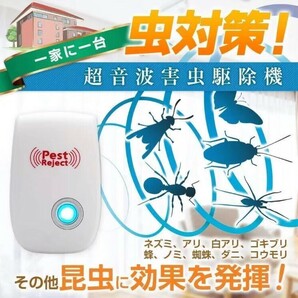 6個 最新版 超音波害虫駆除 害虫駆除 虫除け器 ネズミ駆除 撃退ねずみ ゴキブリ 蚊 ダニの画像3