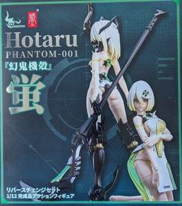 新品 未開封 幻鬼機殻 PHANTOM-001 蛍 Hotaru リバースチェンジセット 1/12 蝸之殼スタジオ