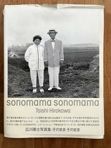 そのまま　そのまま　広川泰士 / sonomama sonomama Taishi Hirokawa / 流行通信　1987年6月