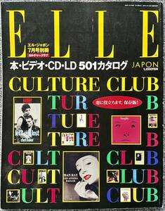 ELLE JAPON / 本・ビデオ・CD・LD　501カタログ　カルチャークラブ / 1992年7月号別冊