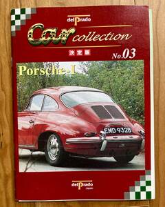 ポルシェ１　Car Collection / delprado