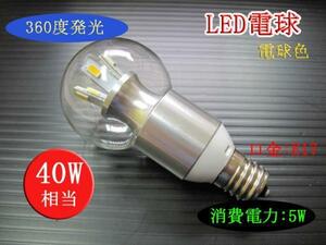 10個まで送料1500円！LED丸形電球 5Ｗ E17 電球色 40Ｗ相当