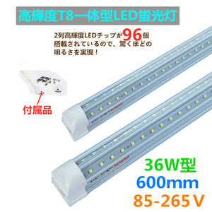 即納5本セット！T8一体Ｖ型2列96SMD 高輝度LED蛍光灯 昼白色 85-265V 36W形 600ｍm－透明カバー付