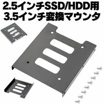 10個【送料無料】 HDD SSD 変換ブラケット 2.5 3.5変換マウンタ パソコン ハードディスク サイズ変換 冷却 自作PC ゲーミングPC Q003_画像4