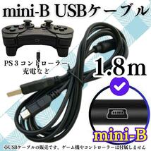 充電コード プレステ3 コントローラーPS3 USB mini-B 本体 ミニB PS3 充電ケーブル コントローラー用 PS3 充電通信ケーブル A01_画像1