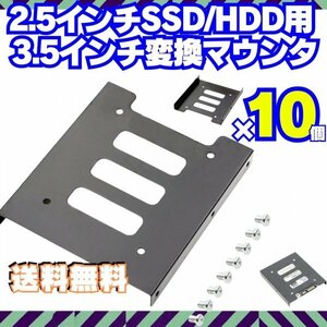 10 шт [ бесплатная доставка ] HDD SSD изменение держатель 2.5 3.5 изменение монтажный прибор персональный компьютер жесткий диск размер изменение охлаждающий собственное производство PCge-mingPC Q001